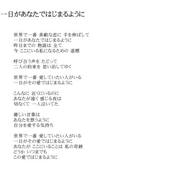 一日があなたではじまるように