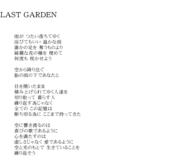 LAST GARDEN