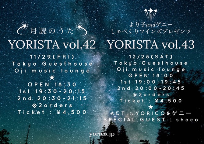 YORICO Official site YORISTA
